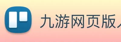 九游网页版入口官网 logo